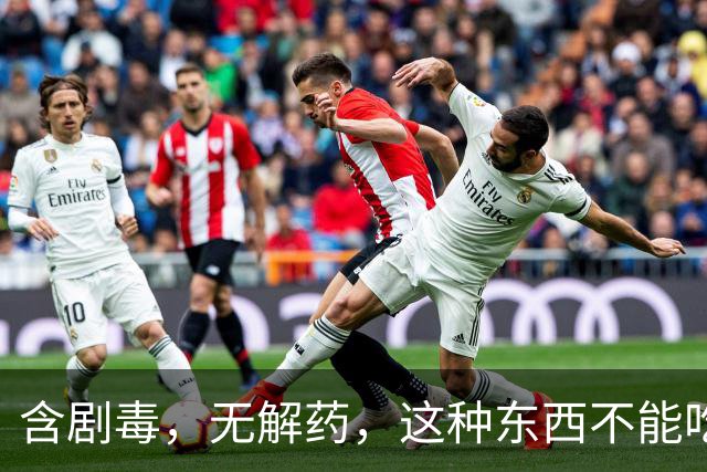 含剧毒，无解药，这种东西不能吃，加热120也晚了，已有人中招